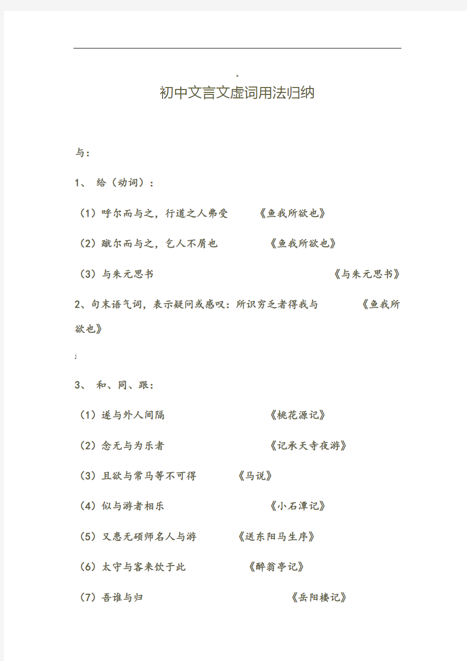 初中文言文虚词用法归纳