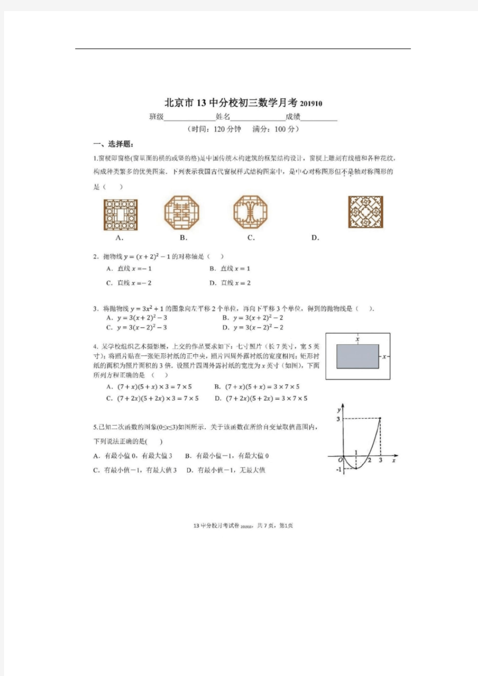 10月月考测试题(上扫描版,无答案)