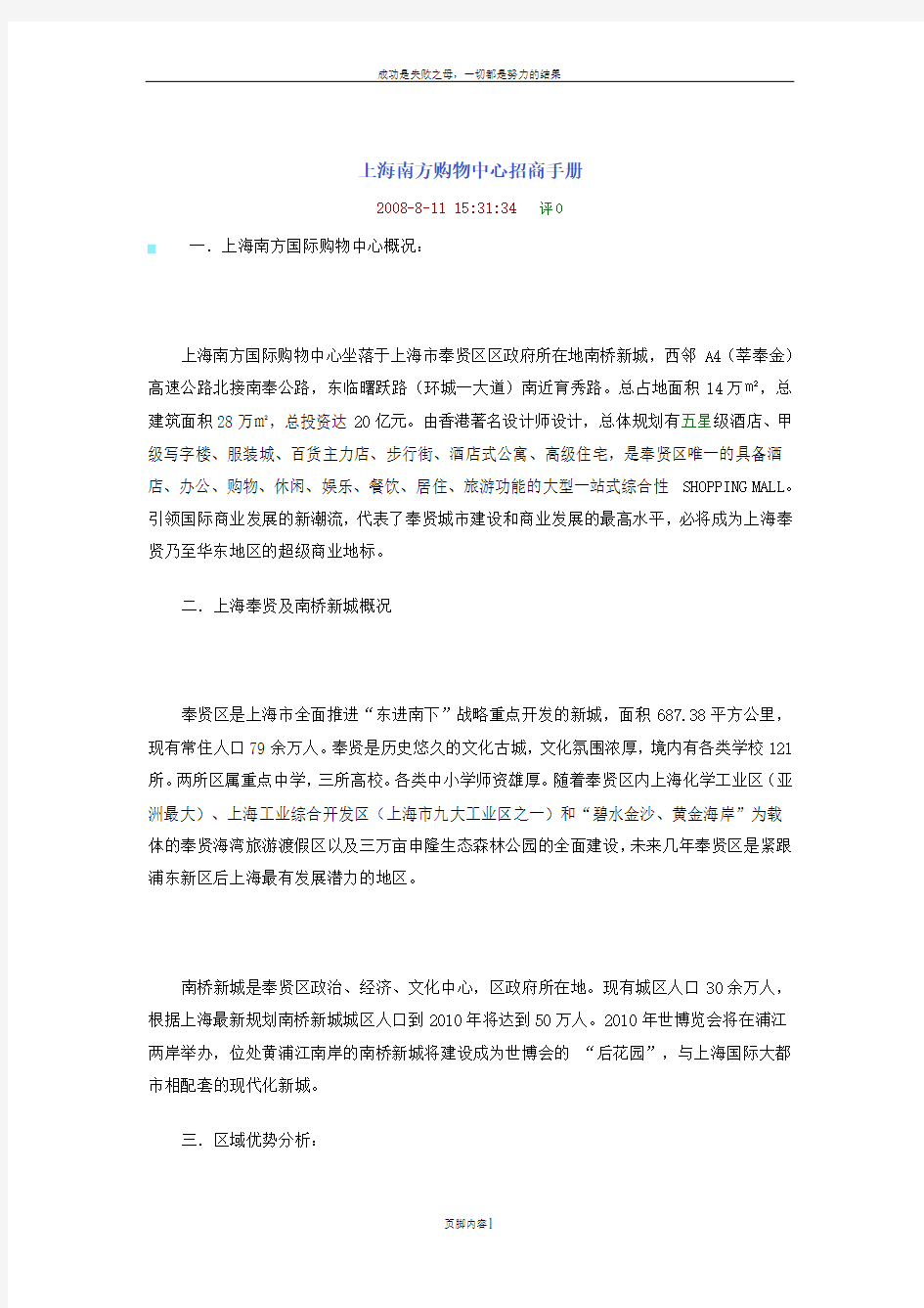 上海南方购物中心招商手册