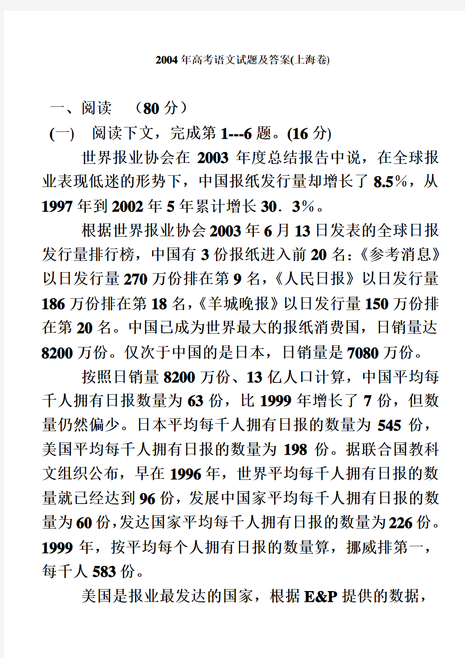 2004年高考语文试题及答案(上海卷)