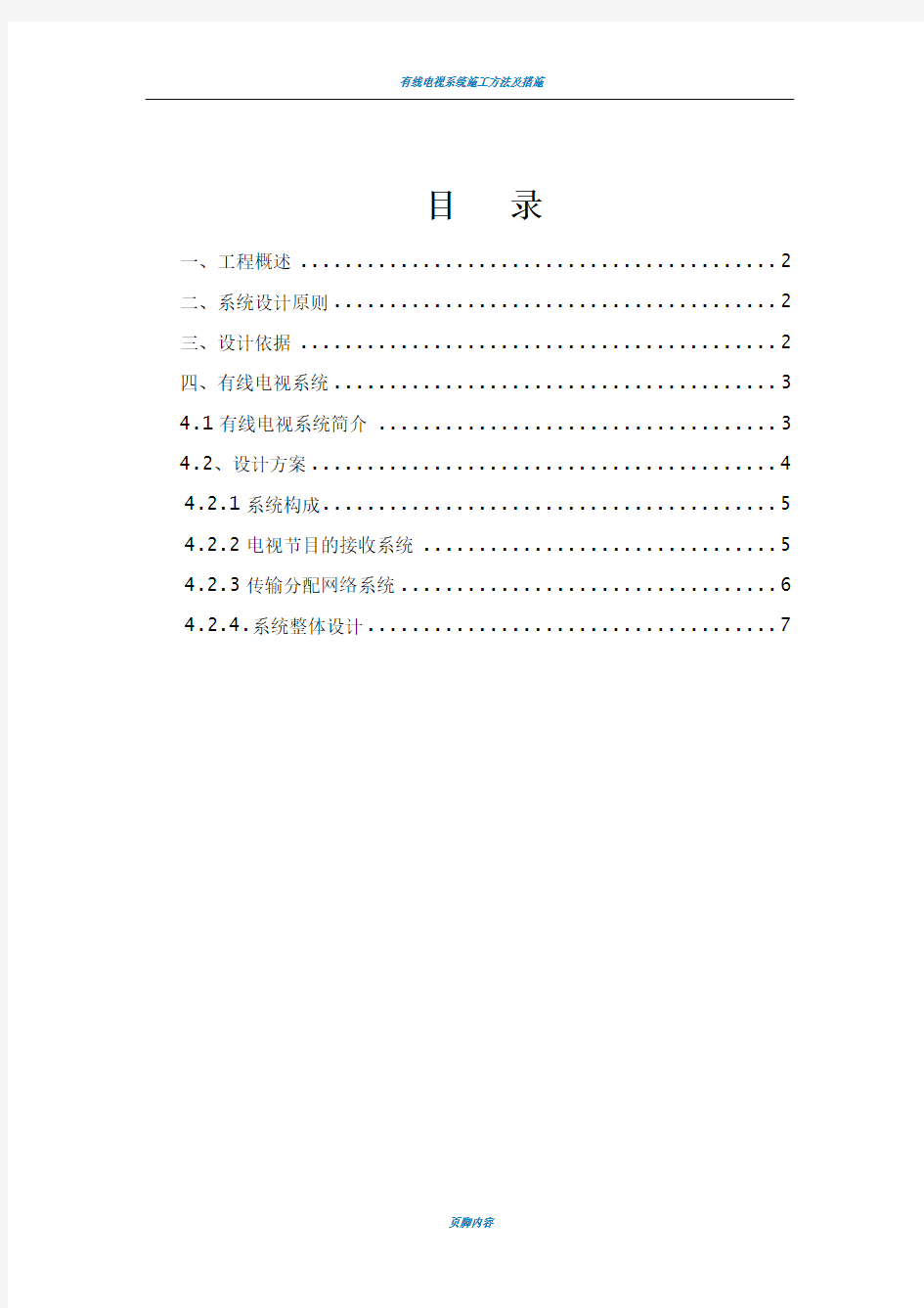 有线电视系统设计方案