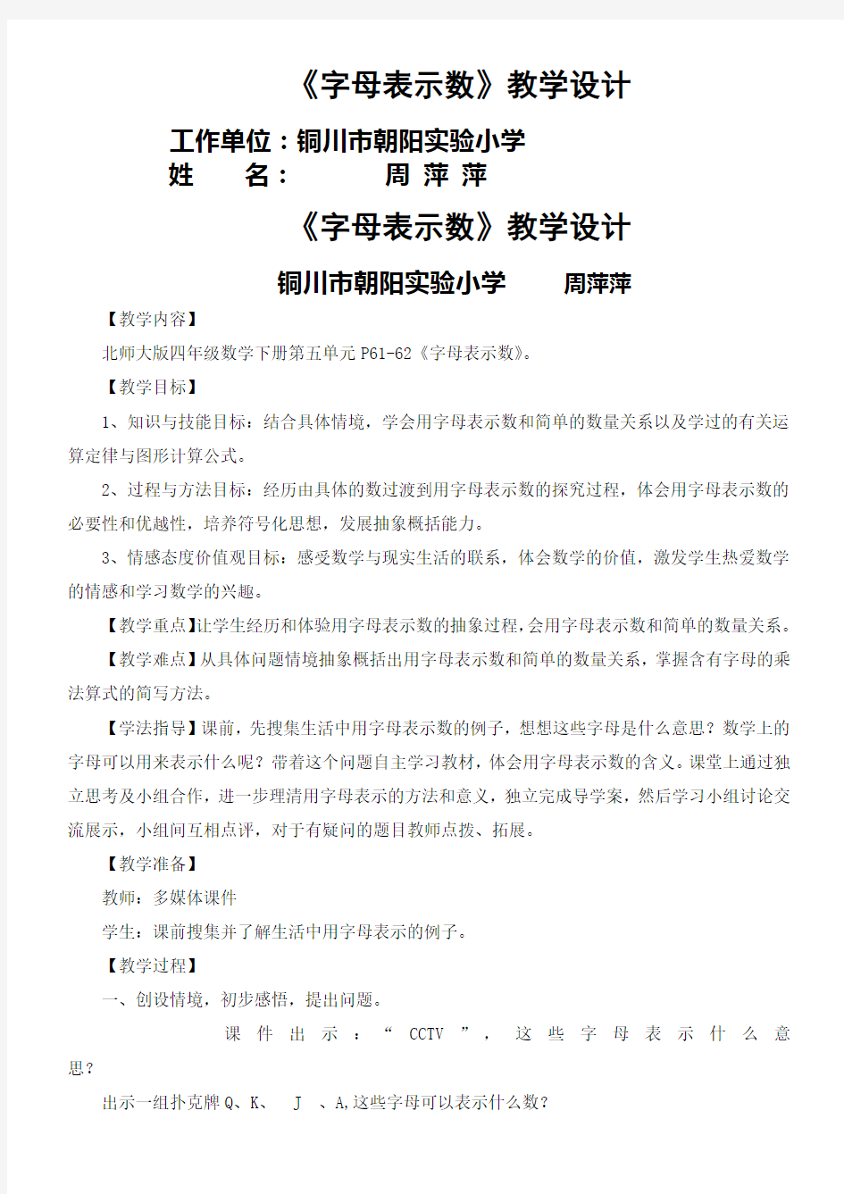 北师大版字母表示数》教学设计