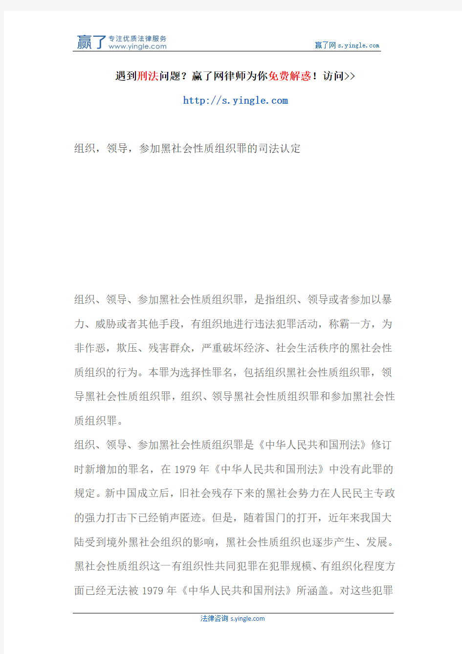 组织,领导,参加黑社会性质组织罪的司法认定