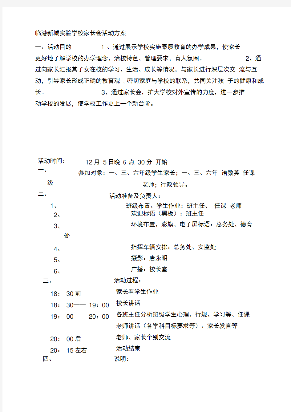 学校家长会活动方案