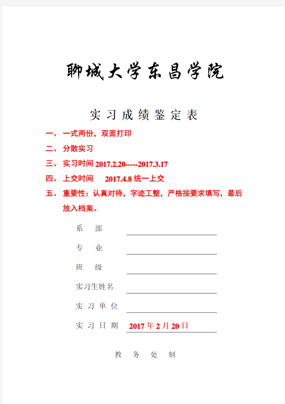 实习成绩鉴定表填写注意事项