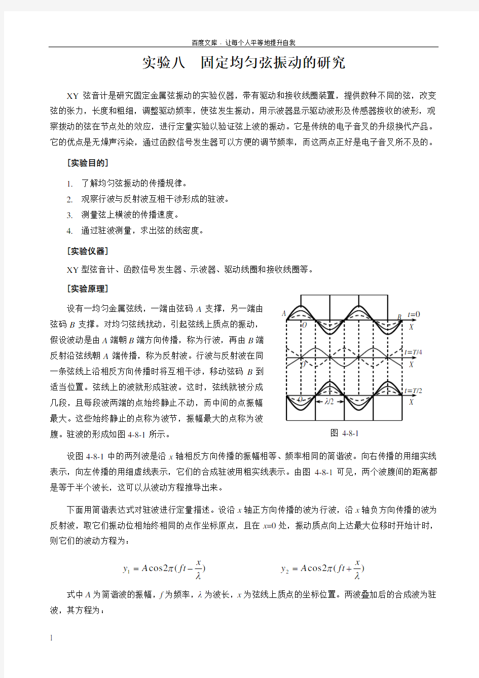 均匀弦振动实验报告