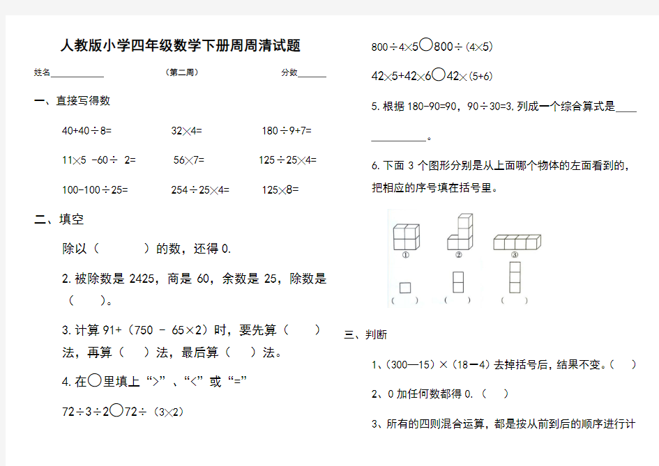 人教版小学四年级数学下册周周清试题