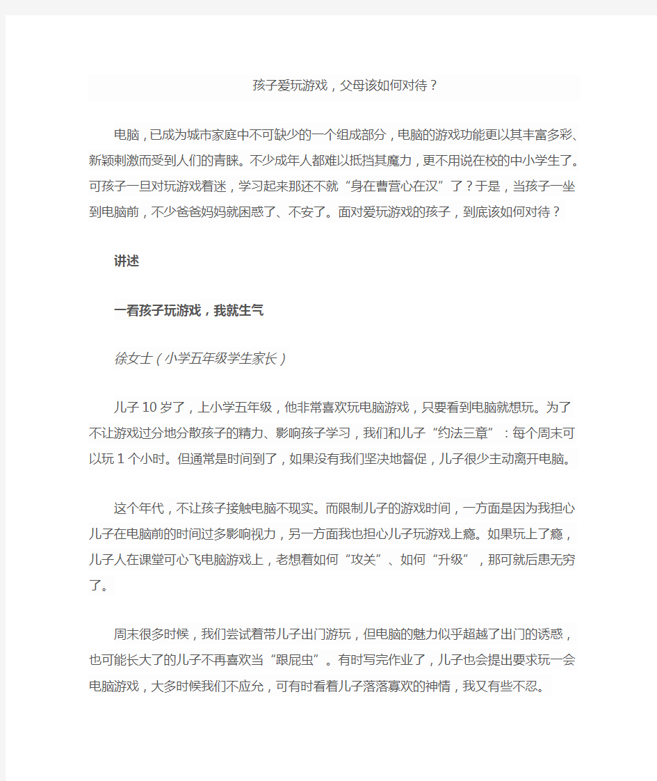 孩子爱玩游戏家长怎么应对