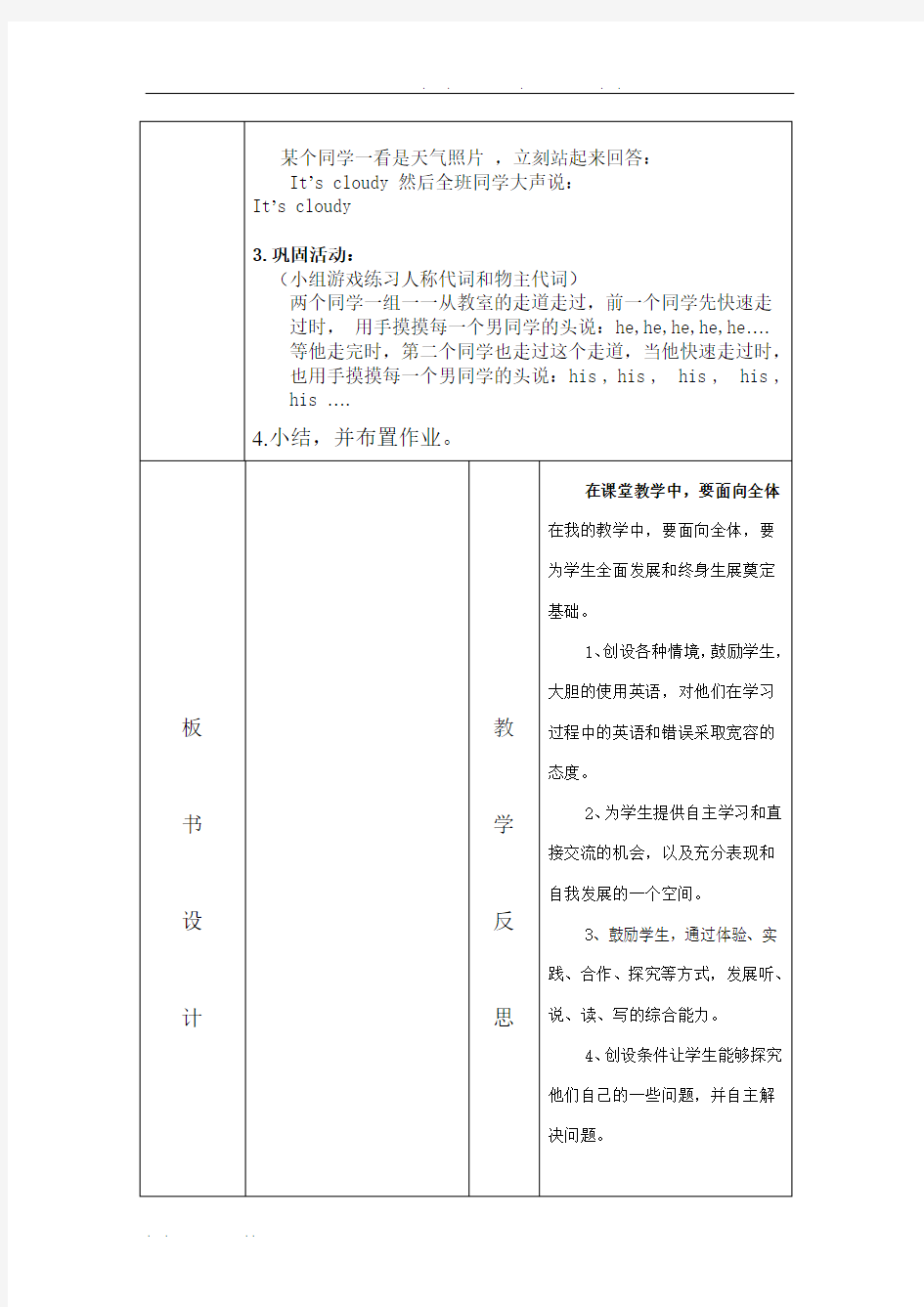 陕旅版小学英语五年级上册教学设计全册