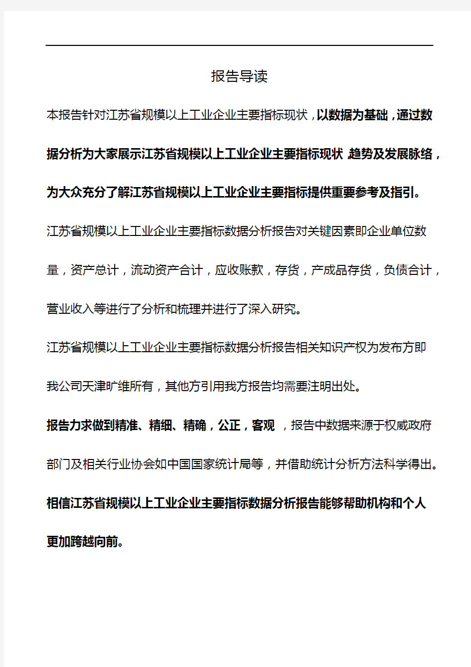 江苏省规模以上工业企业主要指标数据分析报告2019版