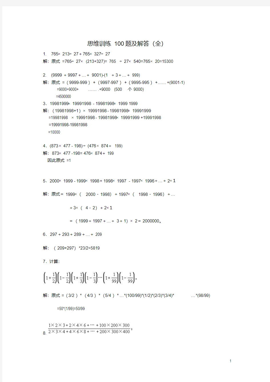 五年级数学上册思维训练100题与解答(全)新人教版(完整版)