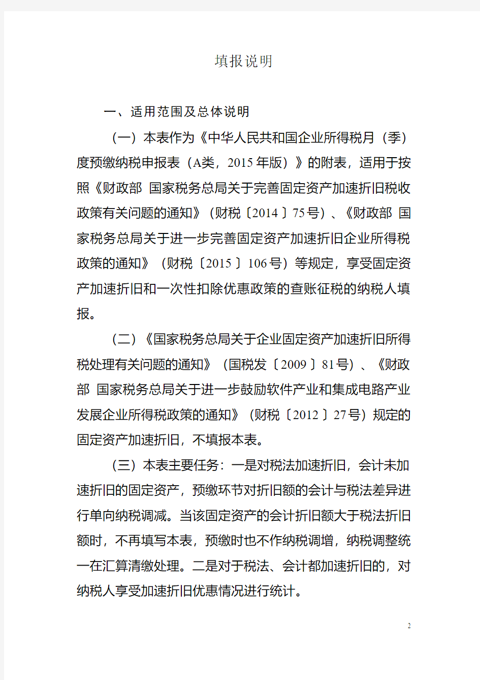 固定资产加速折旧(扣除)明细表及填报说明