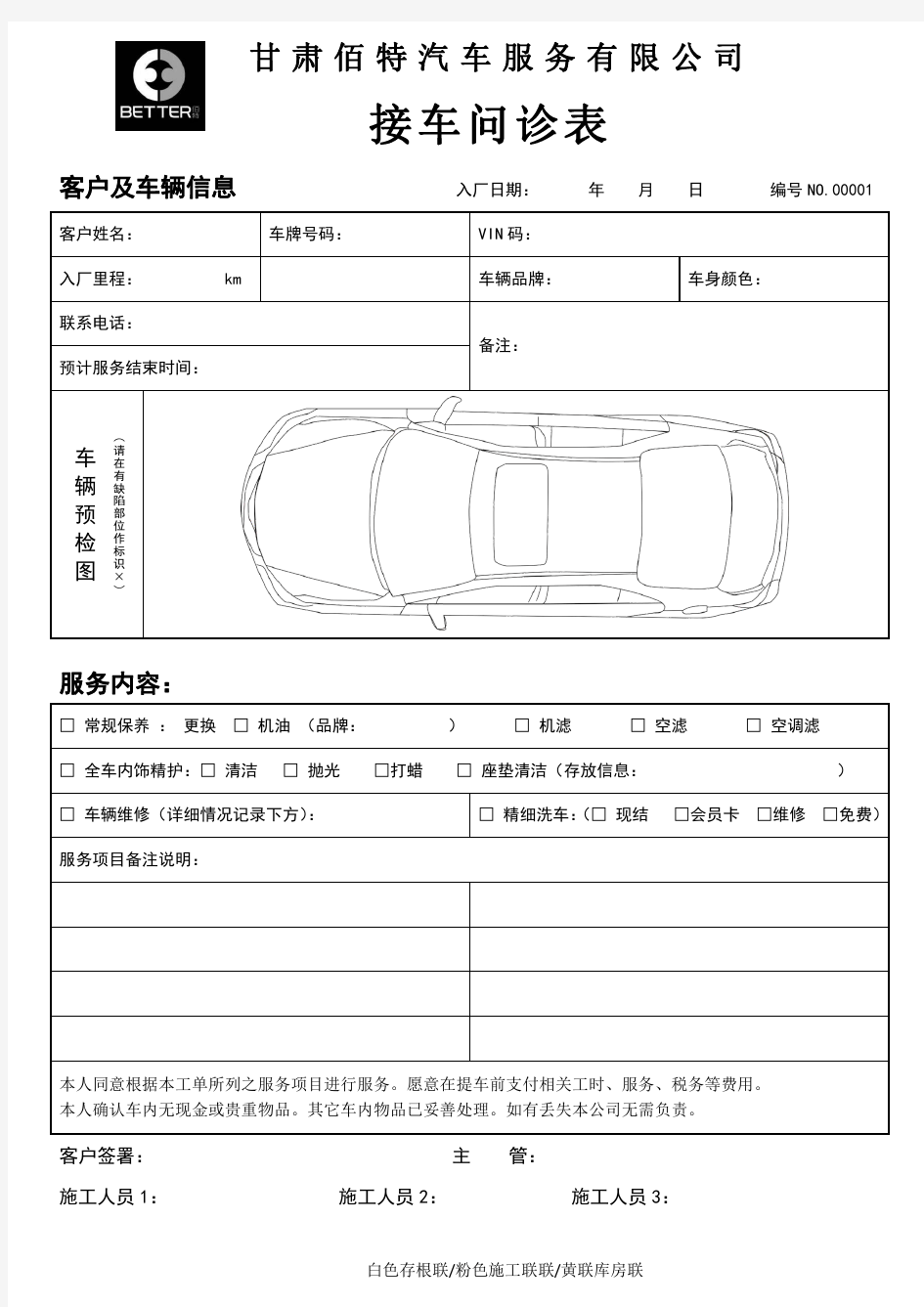 汽修单汽车维修问诊表