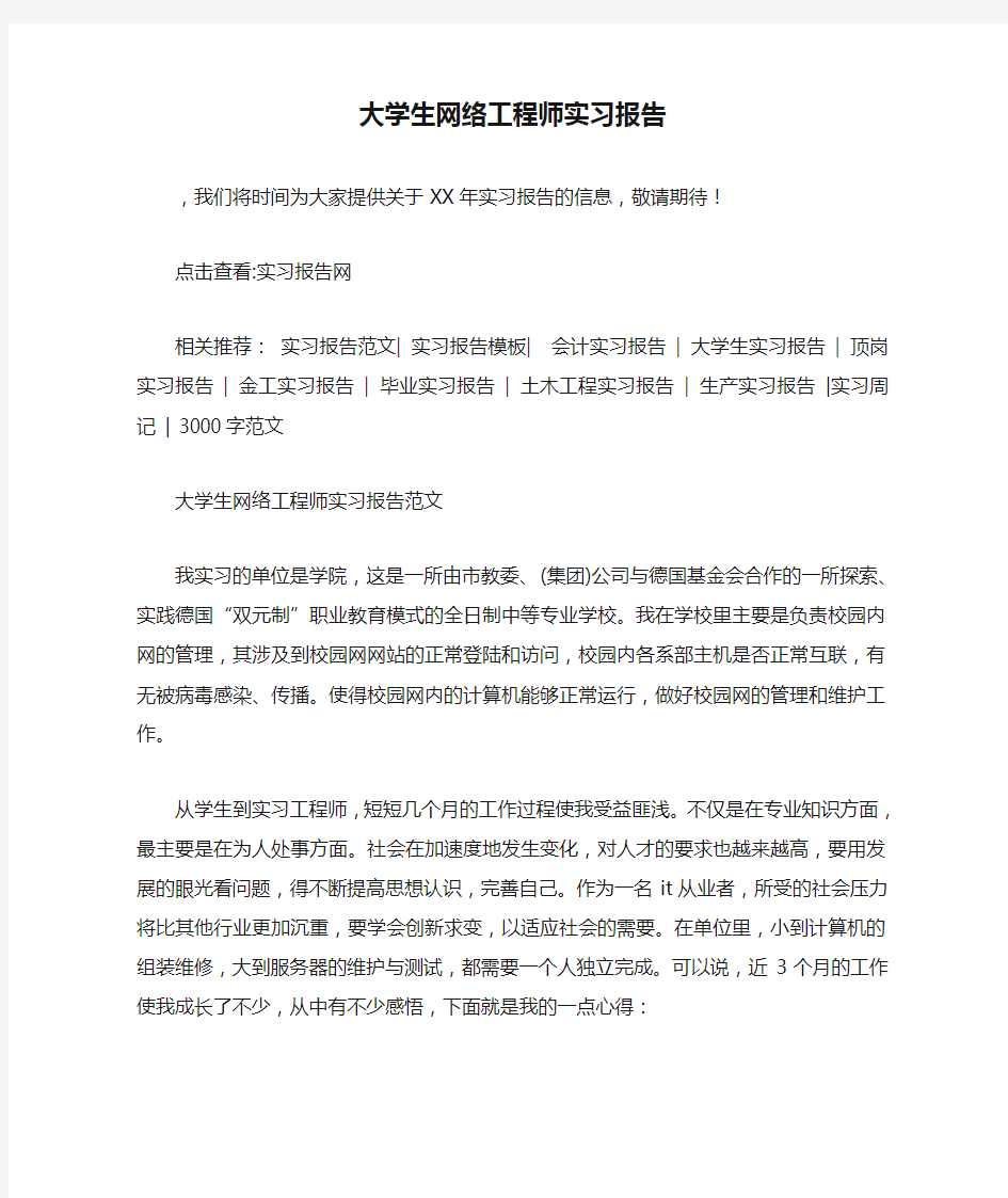 大学生网络工程师实习报告_1