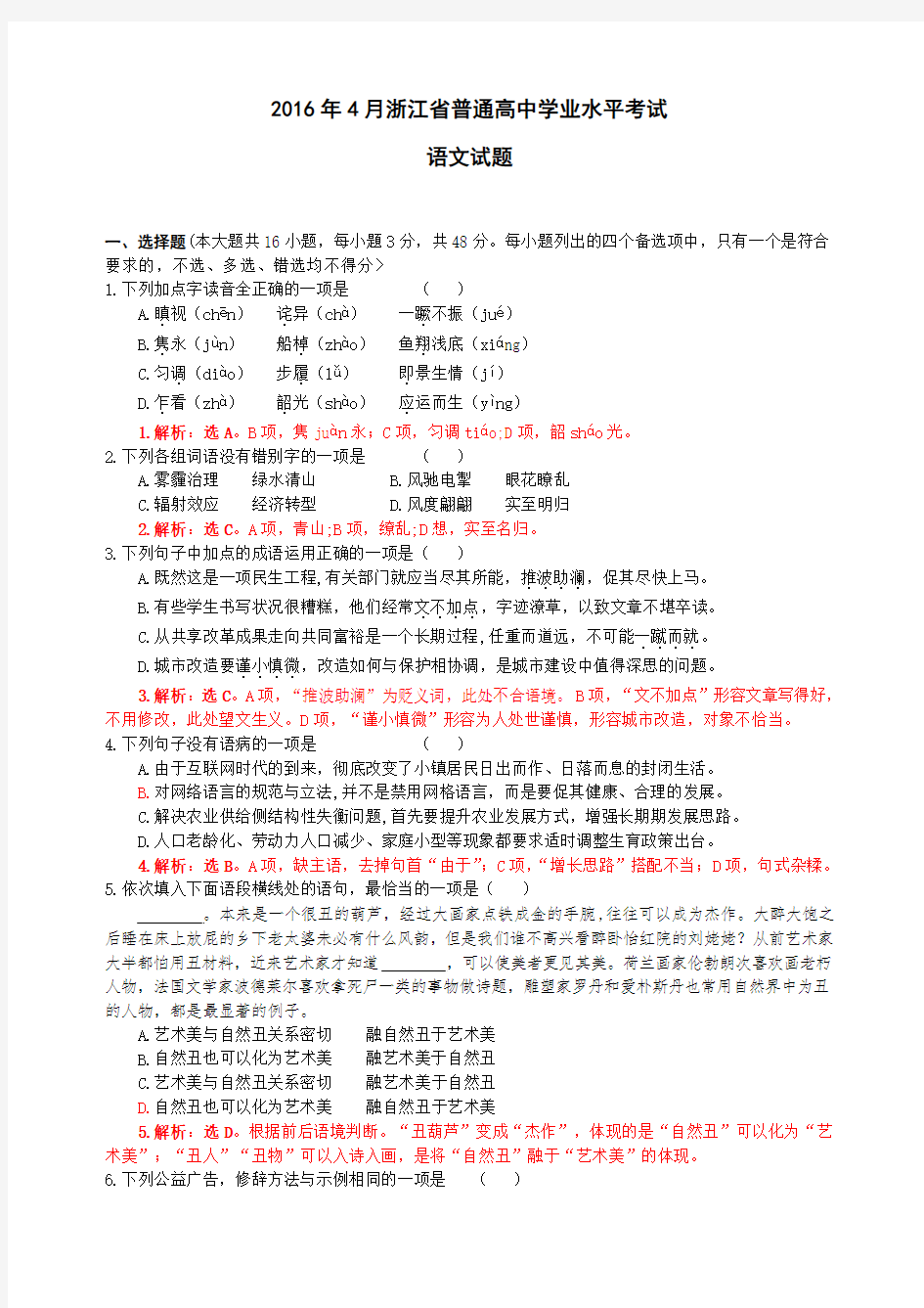 2016年4月语文学考详解及两篇优秀作文汇编