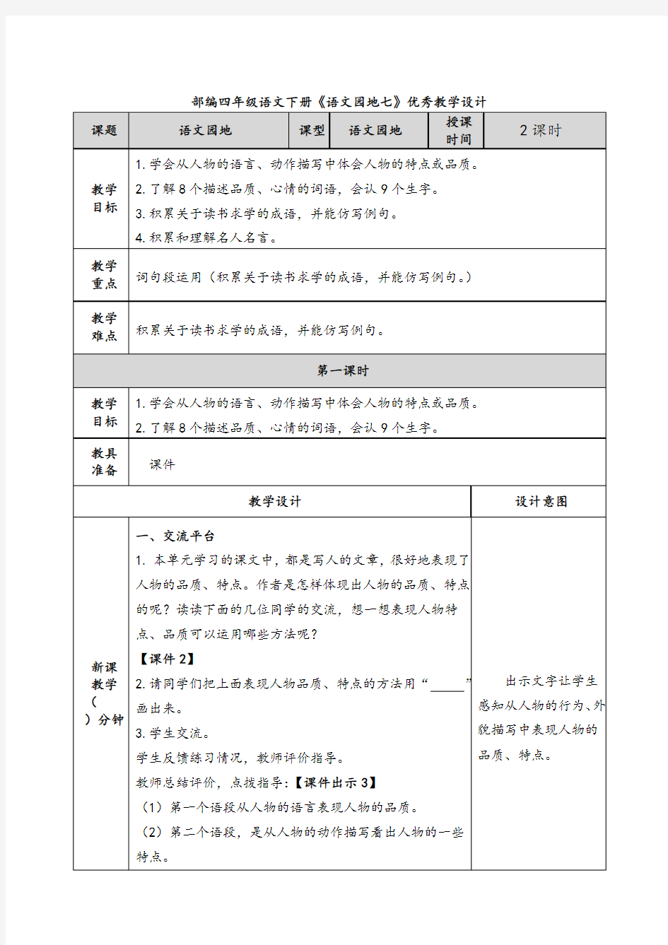 部编四年级语文下册《语文园地七》优秀教学设计