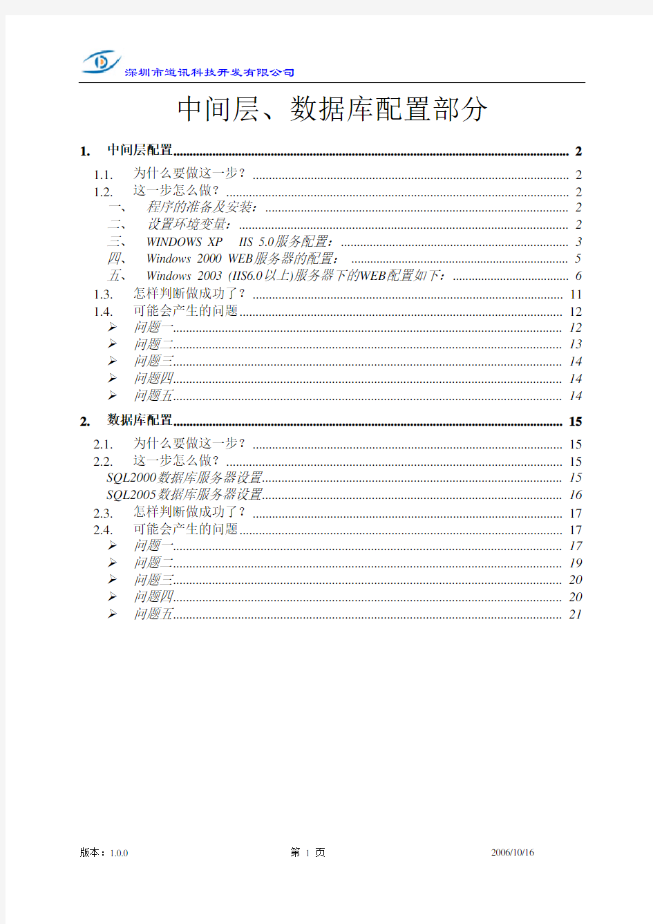 道讯 中间层 数据库层 配置说明