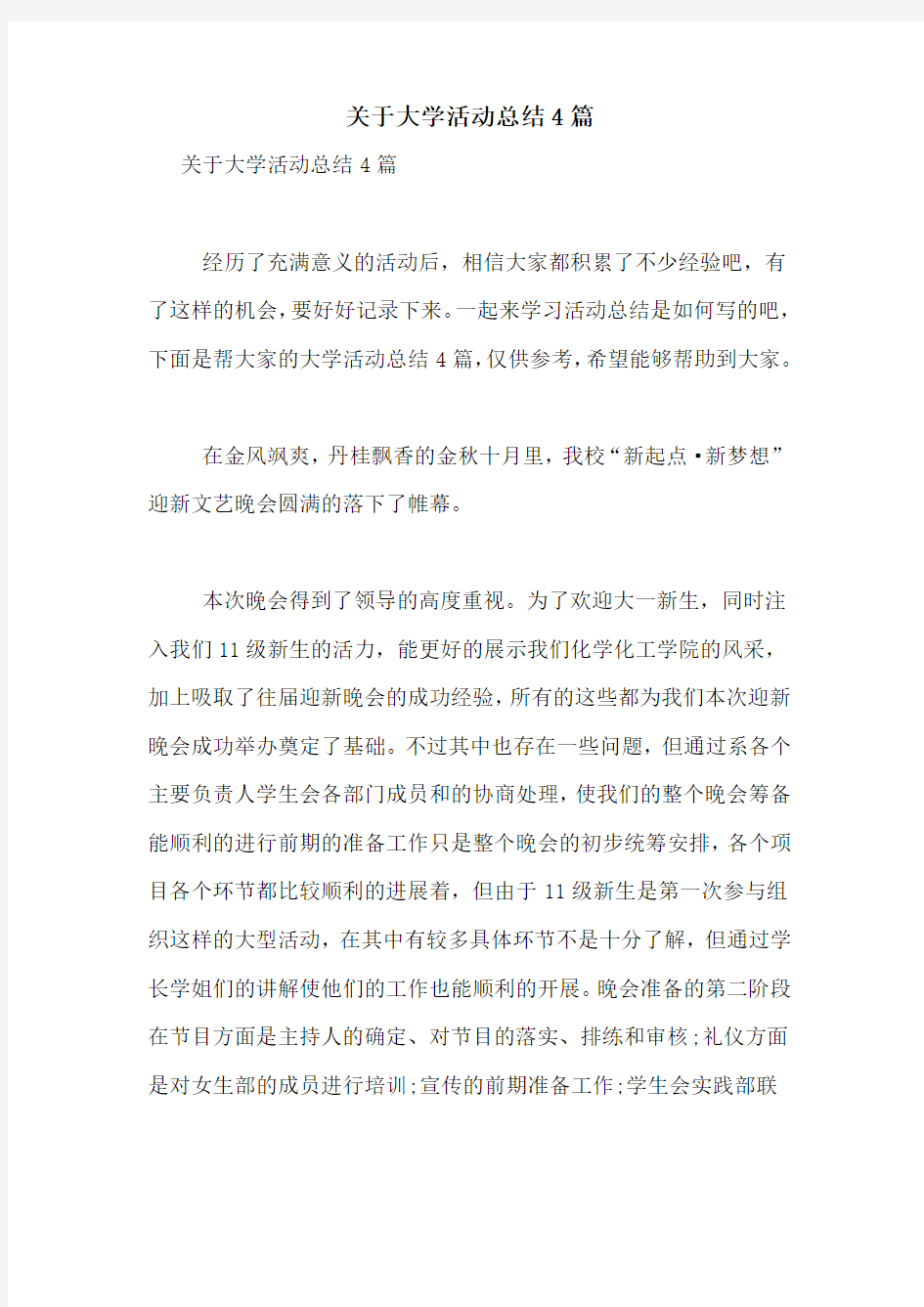 关于大学活动总结4篇