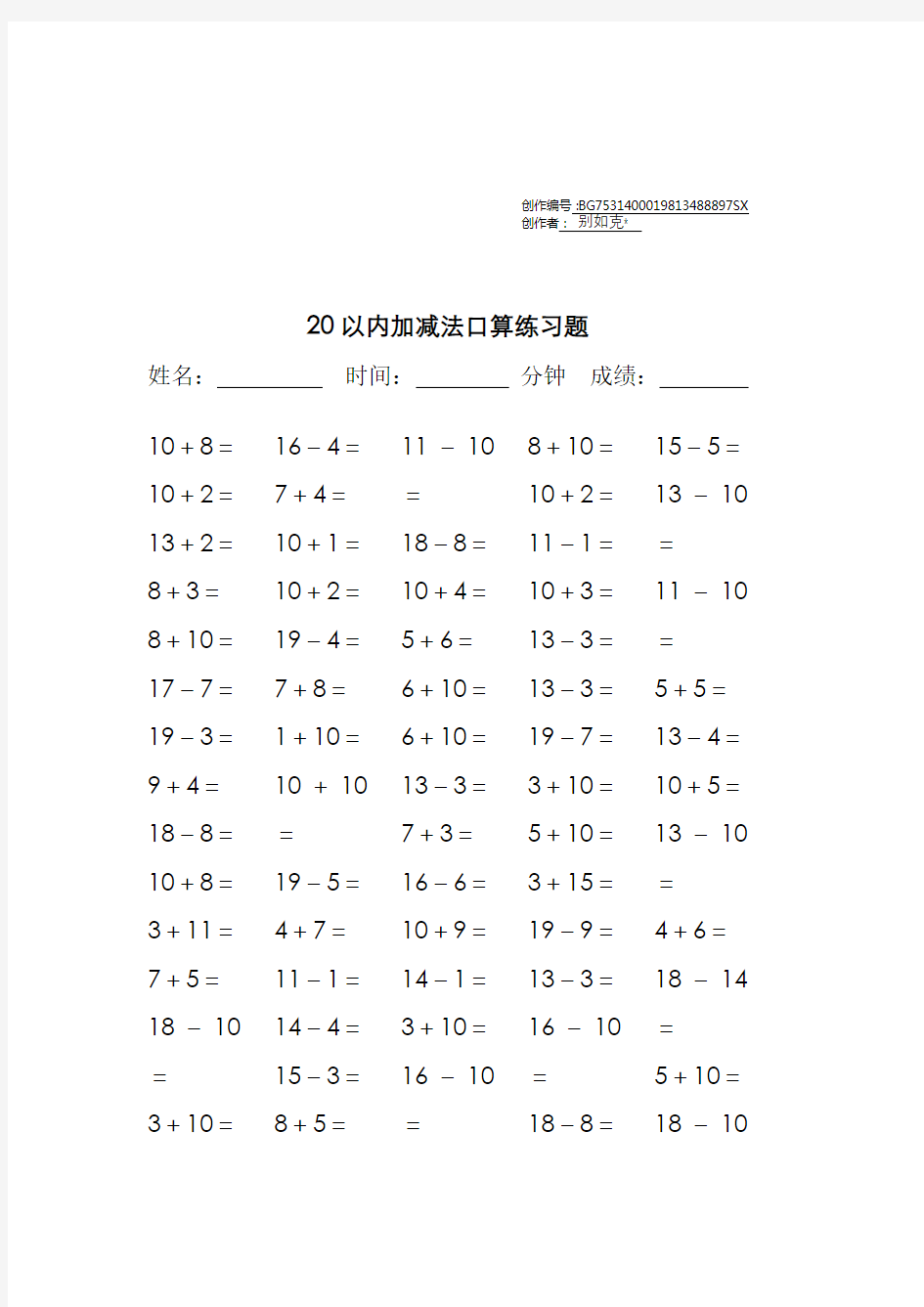 20以内加减法口算练习题100道