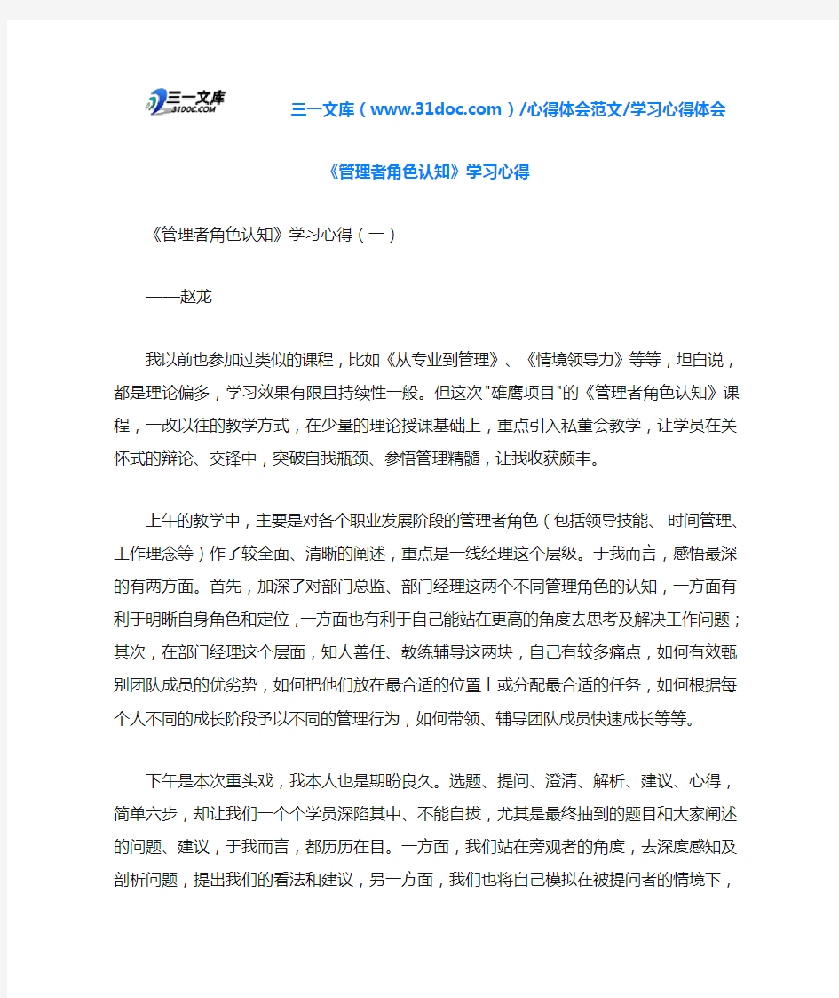 学习心得体会《管理者角色认知》学习心得