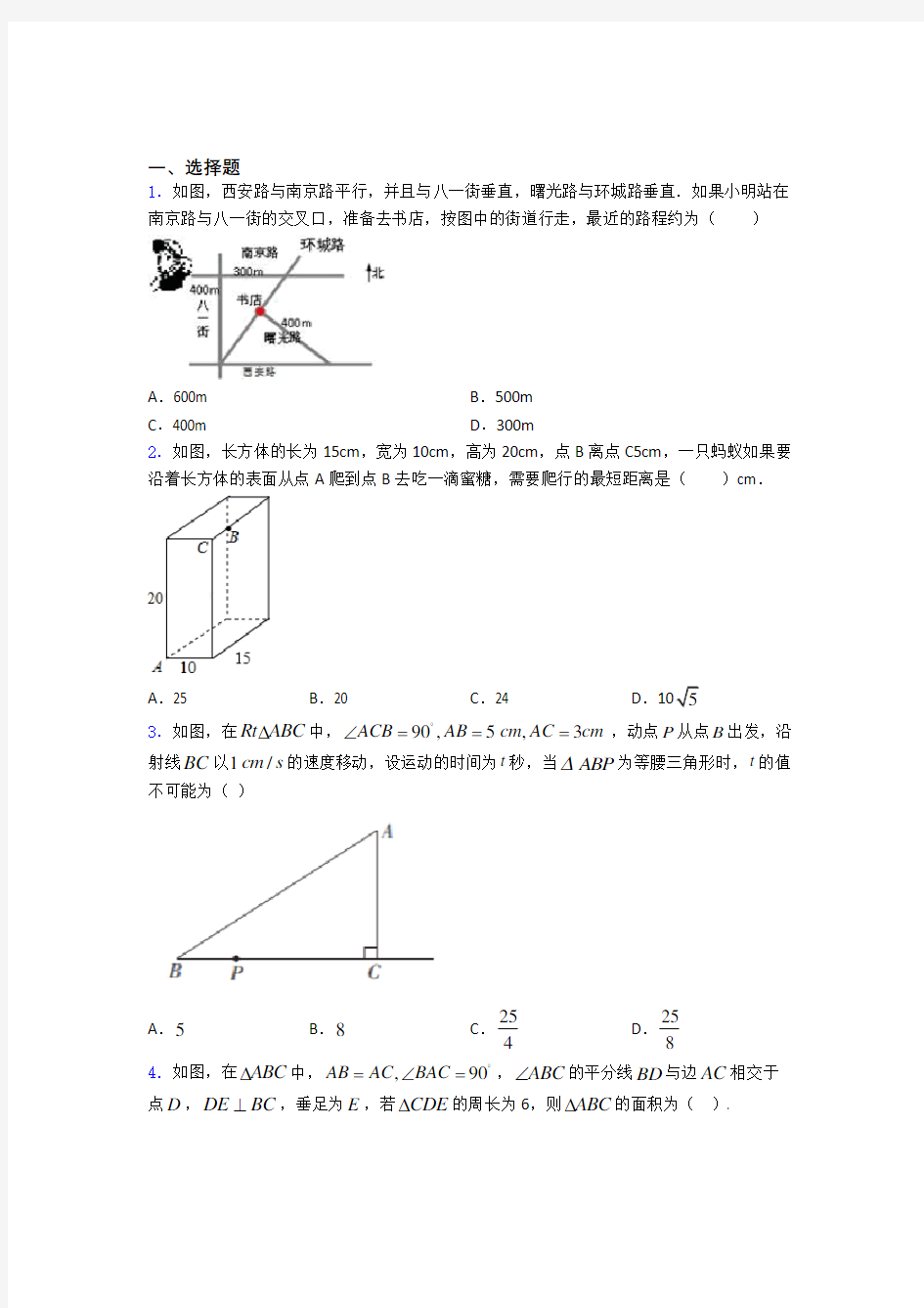 勾股定理单元 易错题难题测试基础卷试题