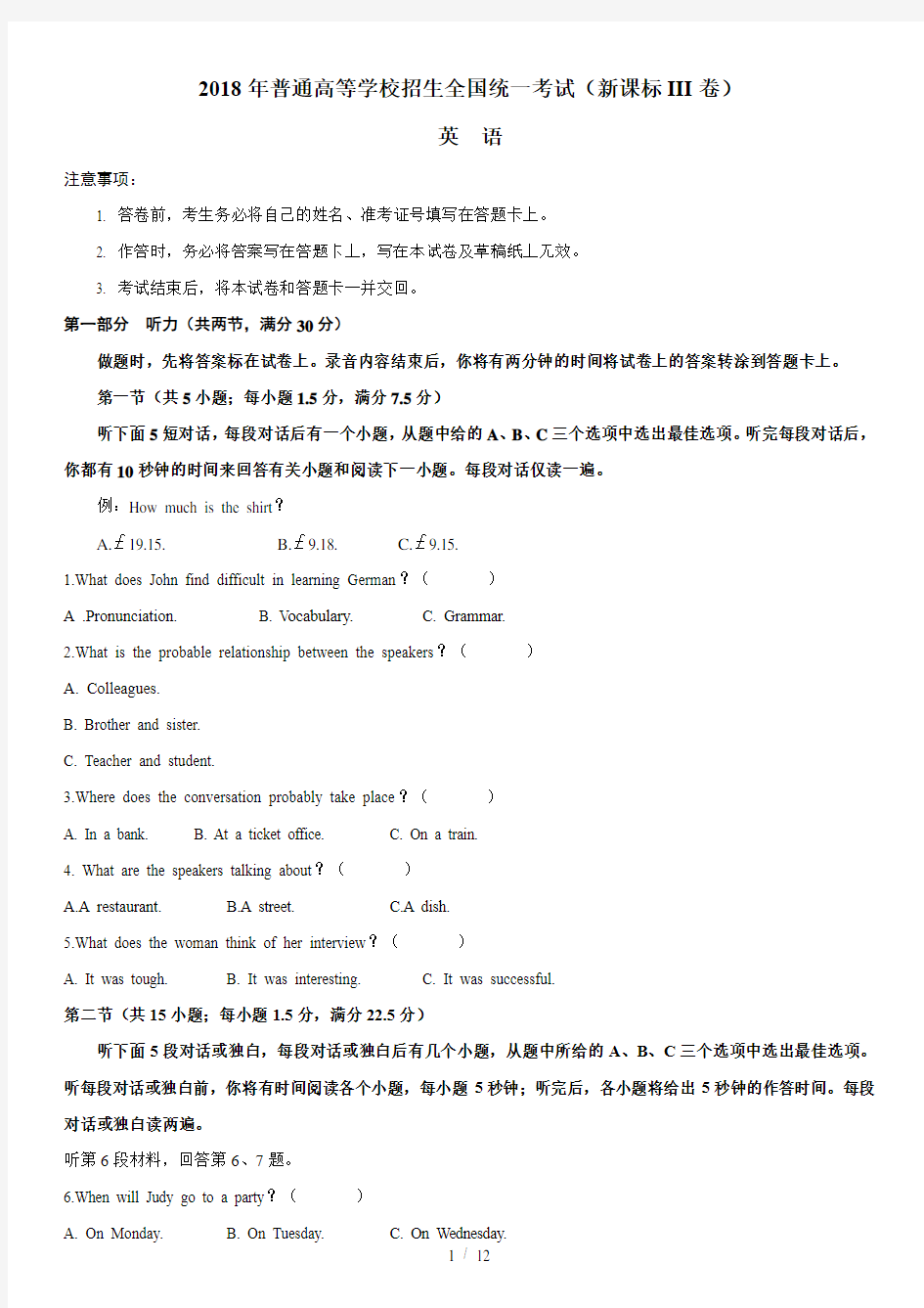 2018年高考真题英语全国卷3含答案