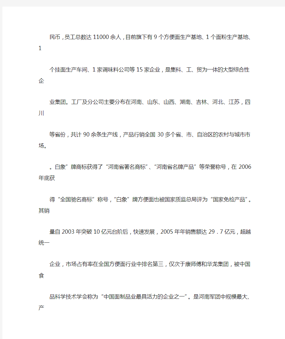 白象集团竞争战略