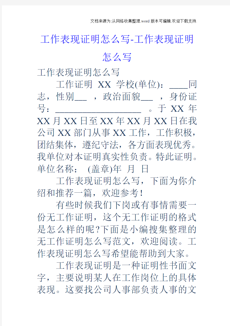 工作表现证明怎么写工作表现证明怎么写