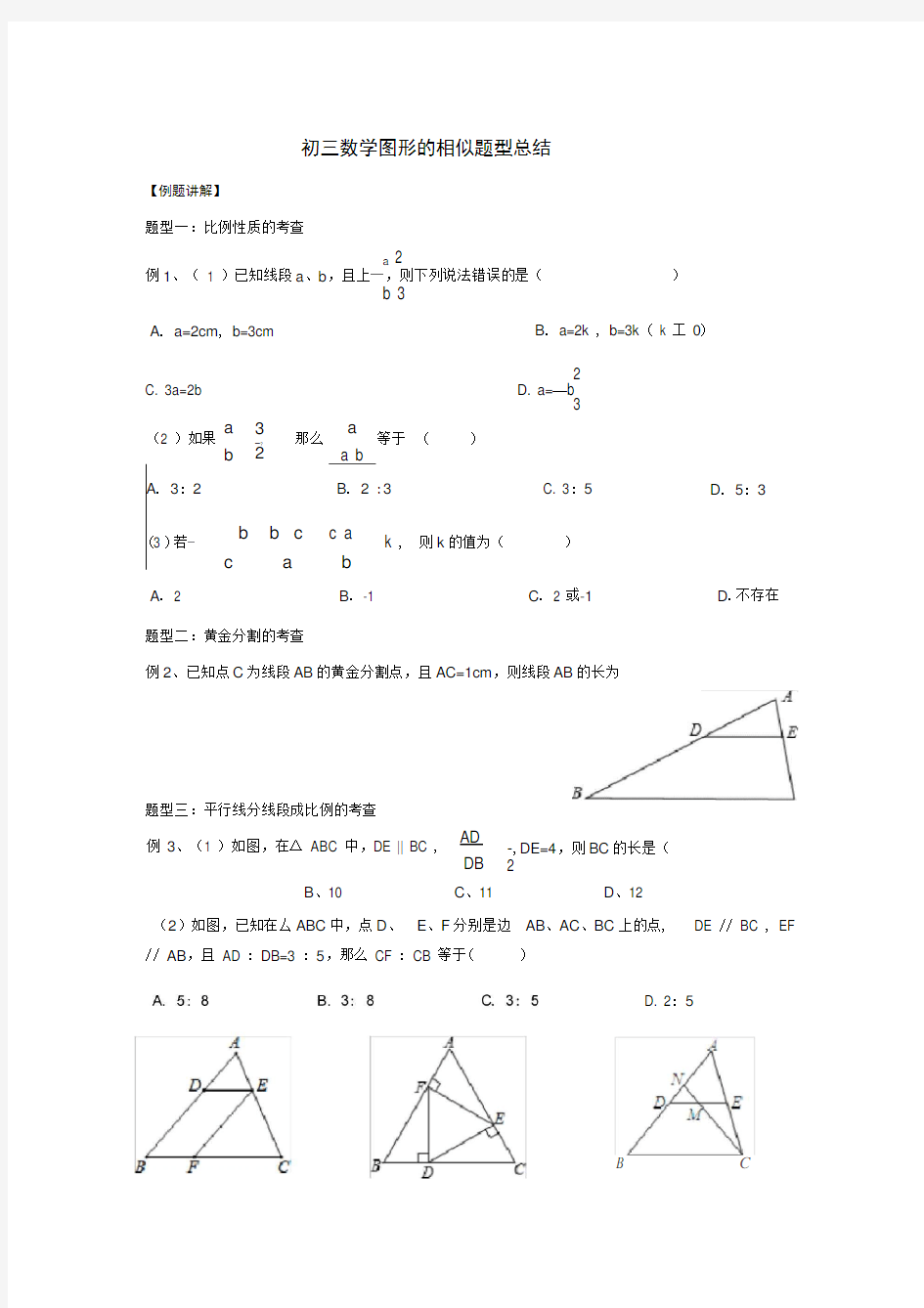 图形的相似题型练习