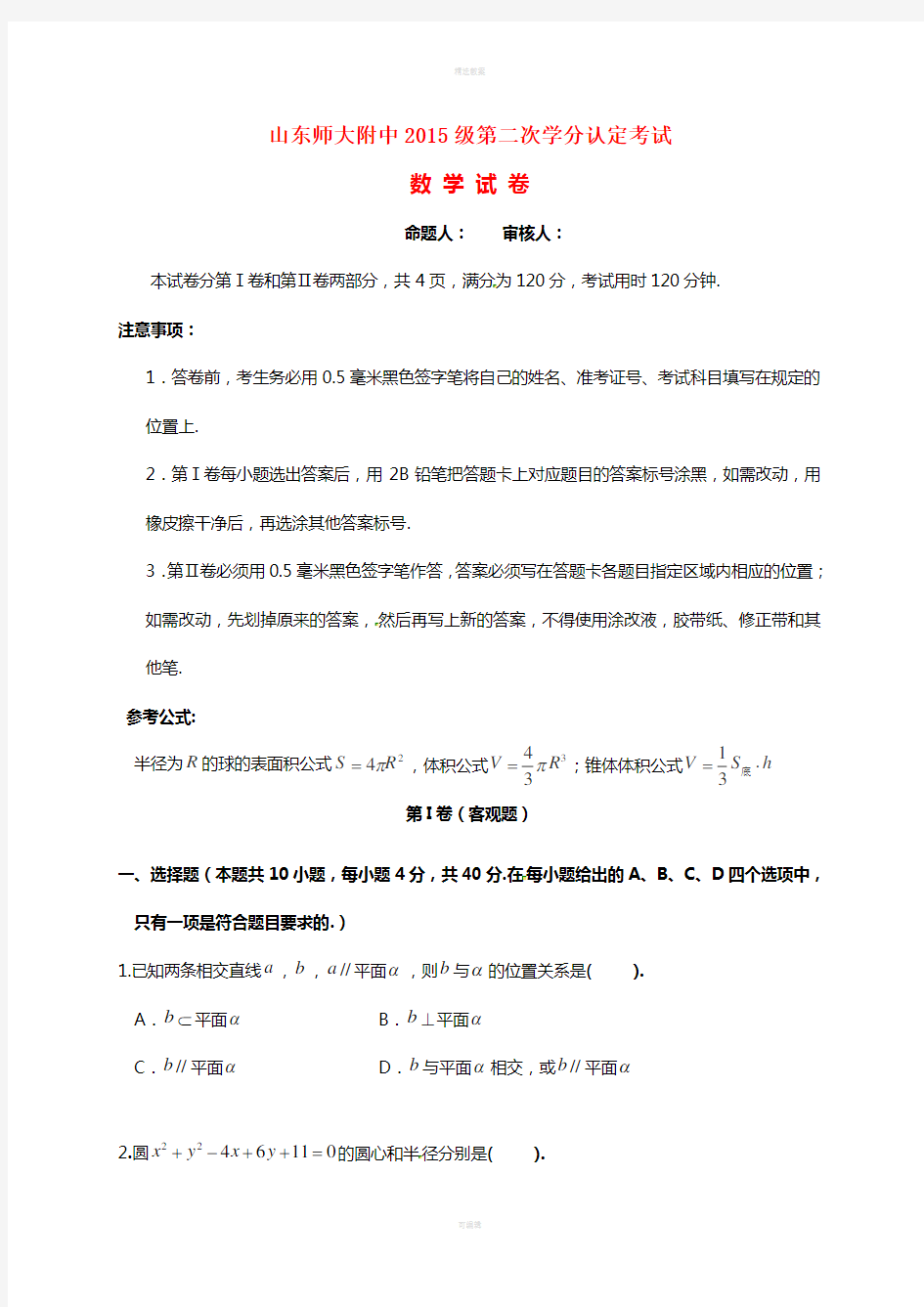 高一数学上学期第二次学分认定(期末)考试试题