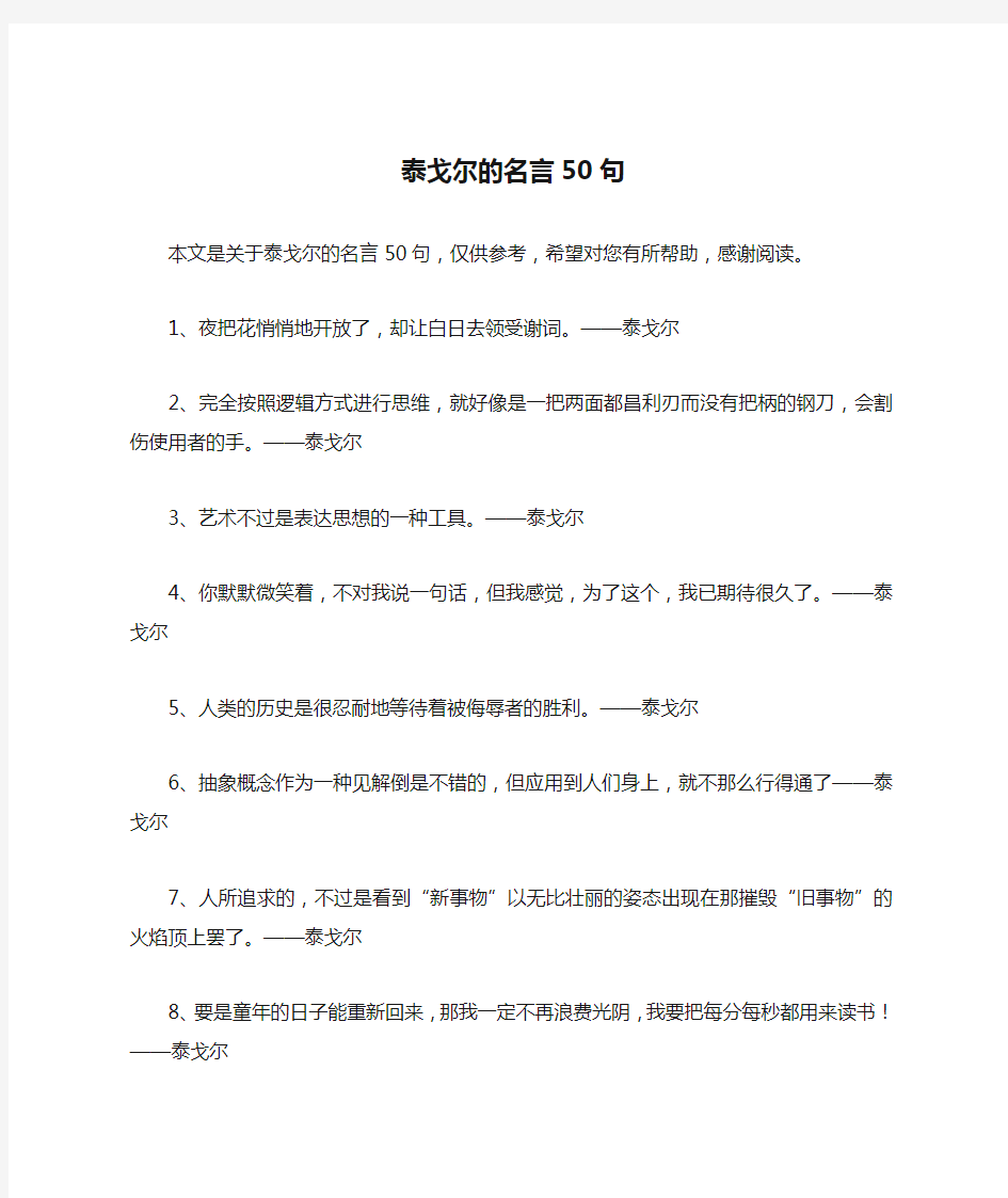 泰戈尔的名言50句