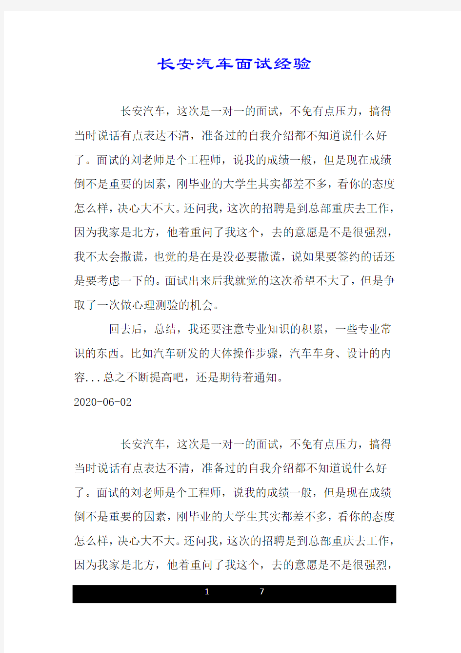 长安汽车面试经验.doc