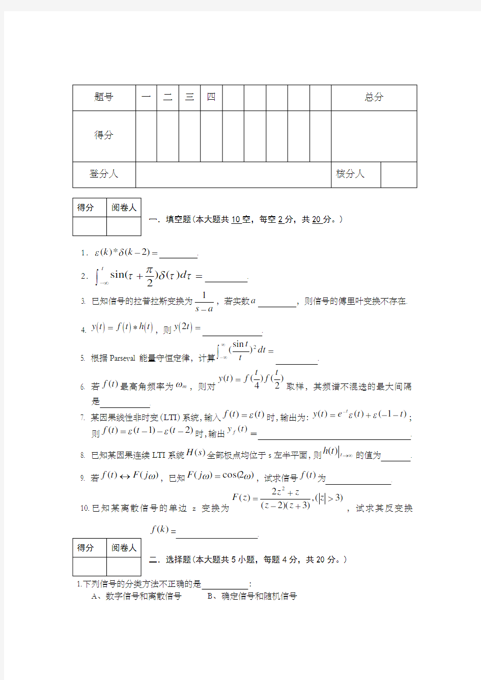 信号与系统期末试卷含答案全