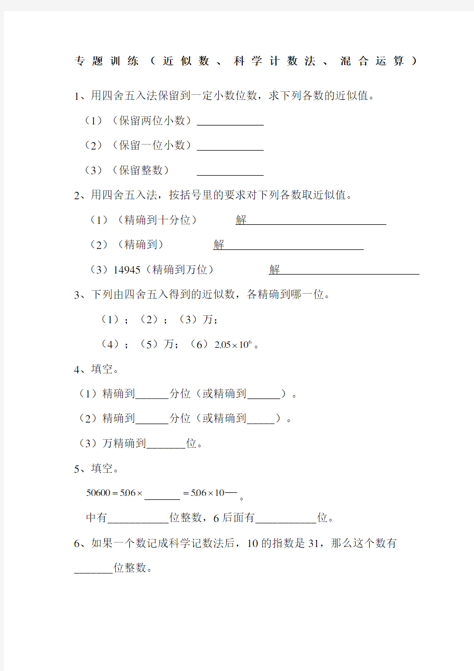 科学计数法练习题近似数练习