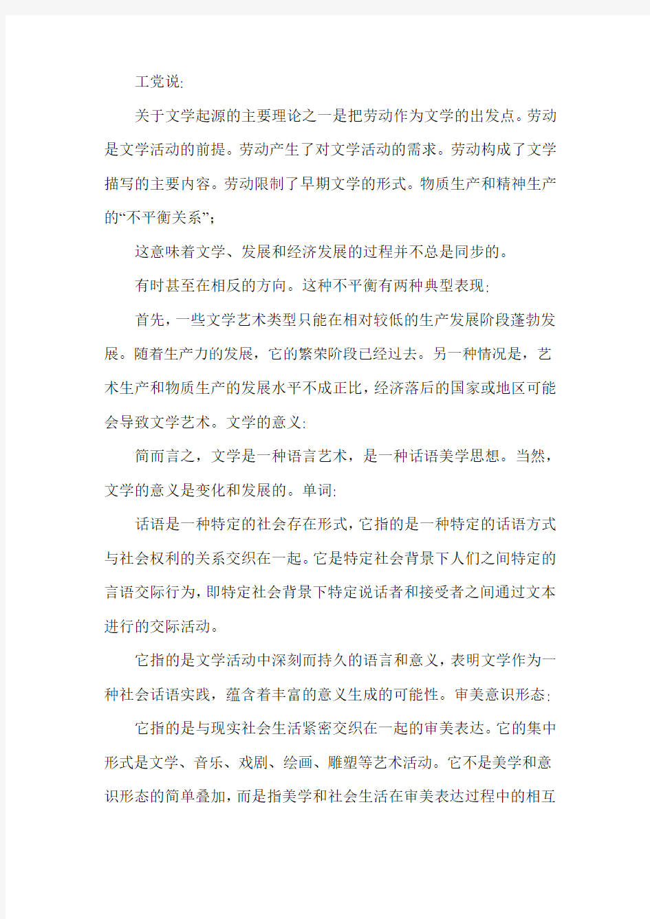 文学理论课期末复习材料提纲.doc