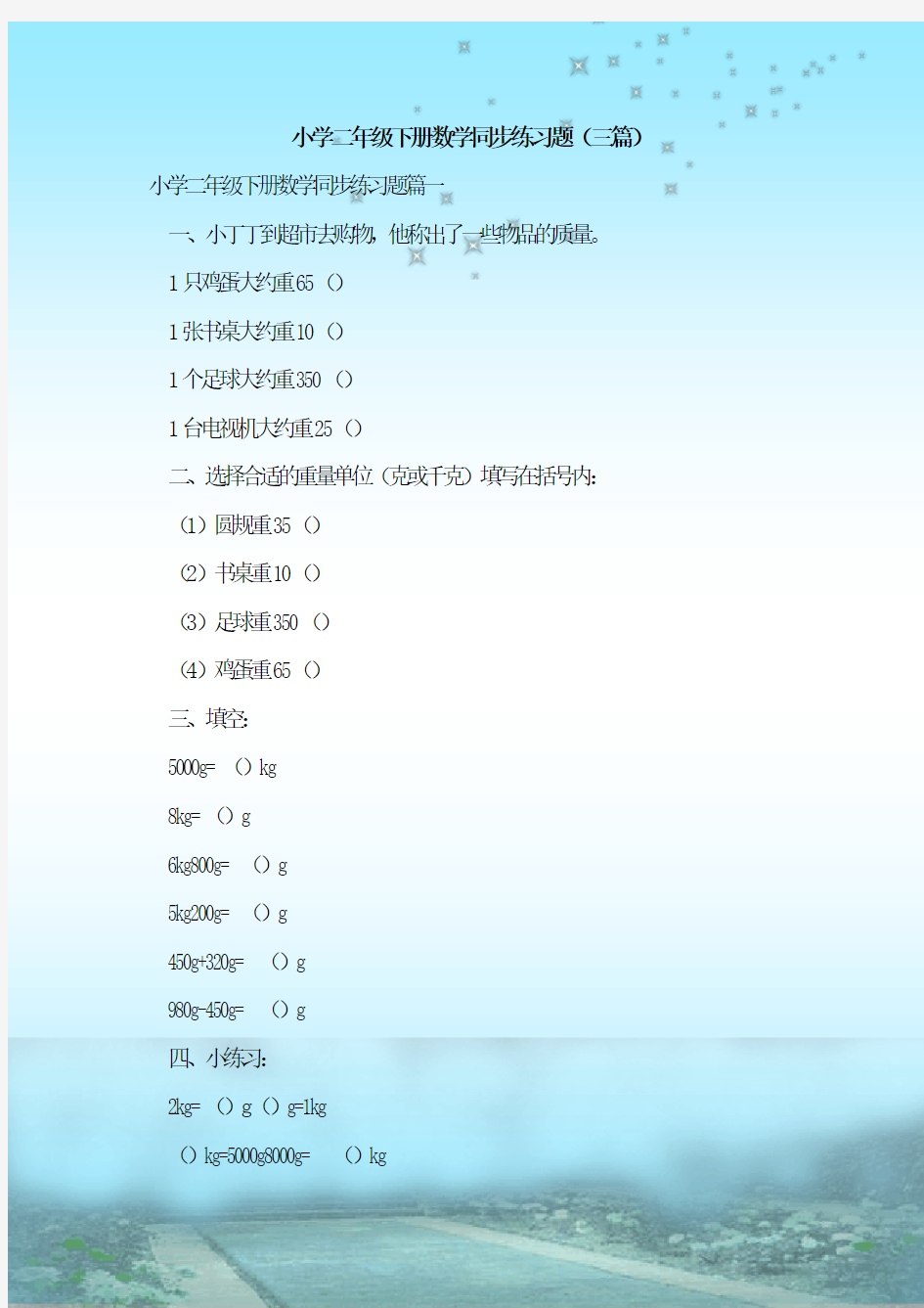 最新整理小学二年级下册数学同步练习题(三篇)