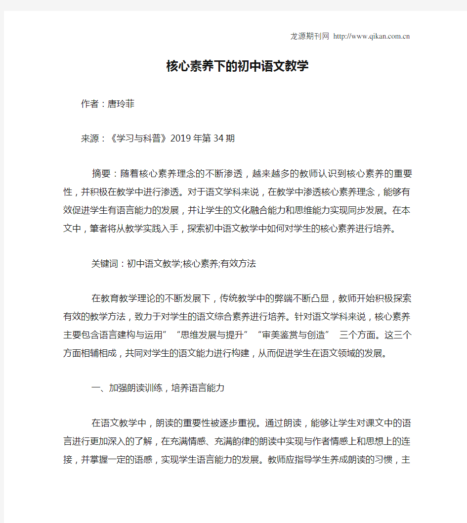 核心素养下的初中语文教学