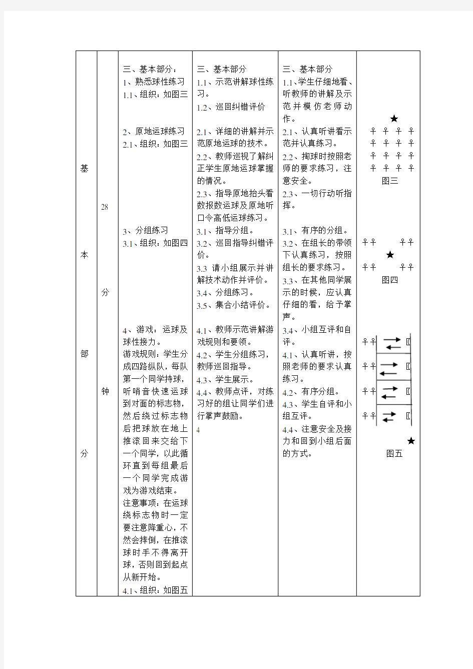 小学篮球课教案