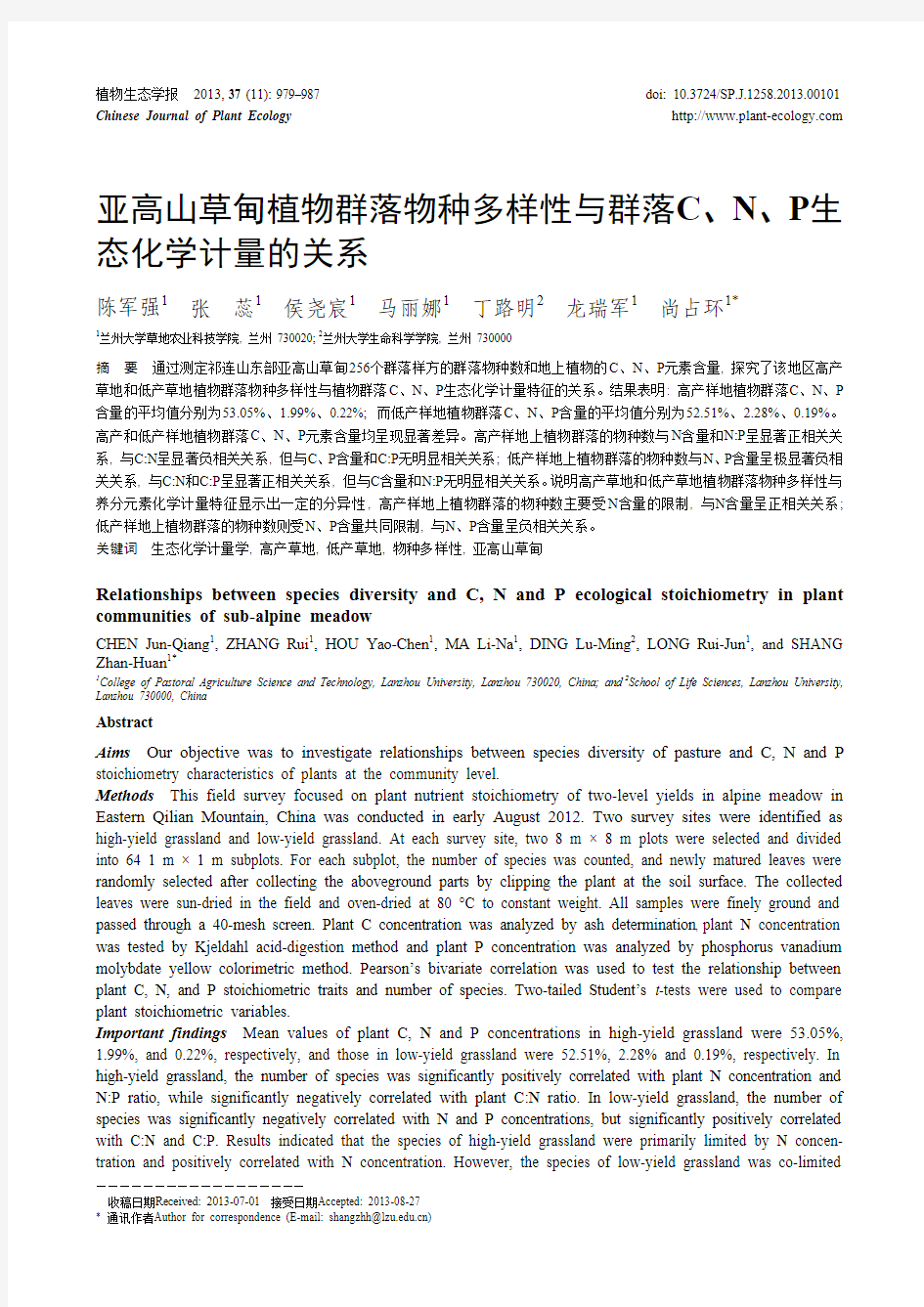 亚高山草甸植物群落物种多样性与群落C_N_P生态化学计量的关系_陈军强.