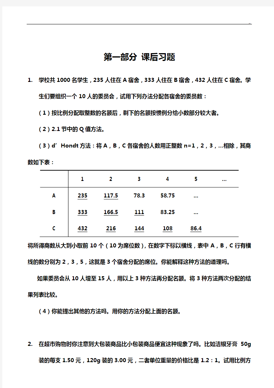 数学建模知识题及答案解析课后知识题