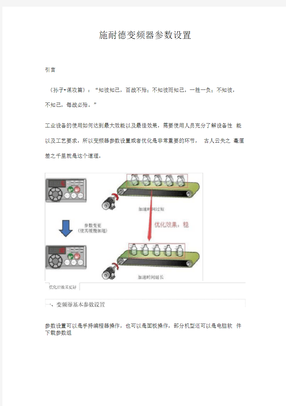 施耐德变频器参数设置