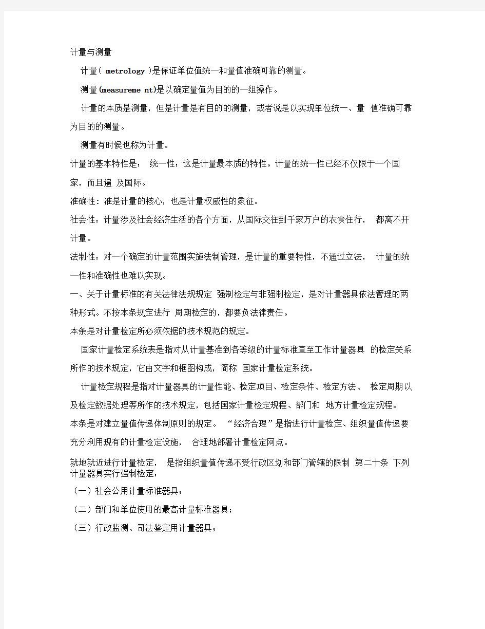 计量标准考评员复习资料