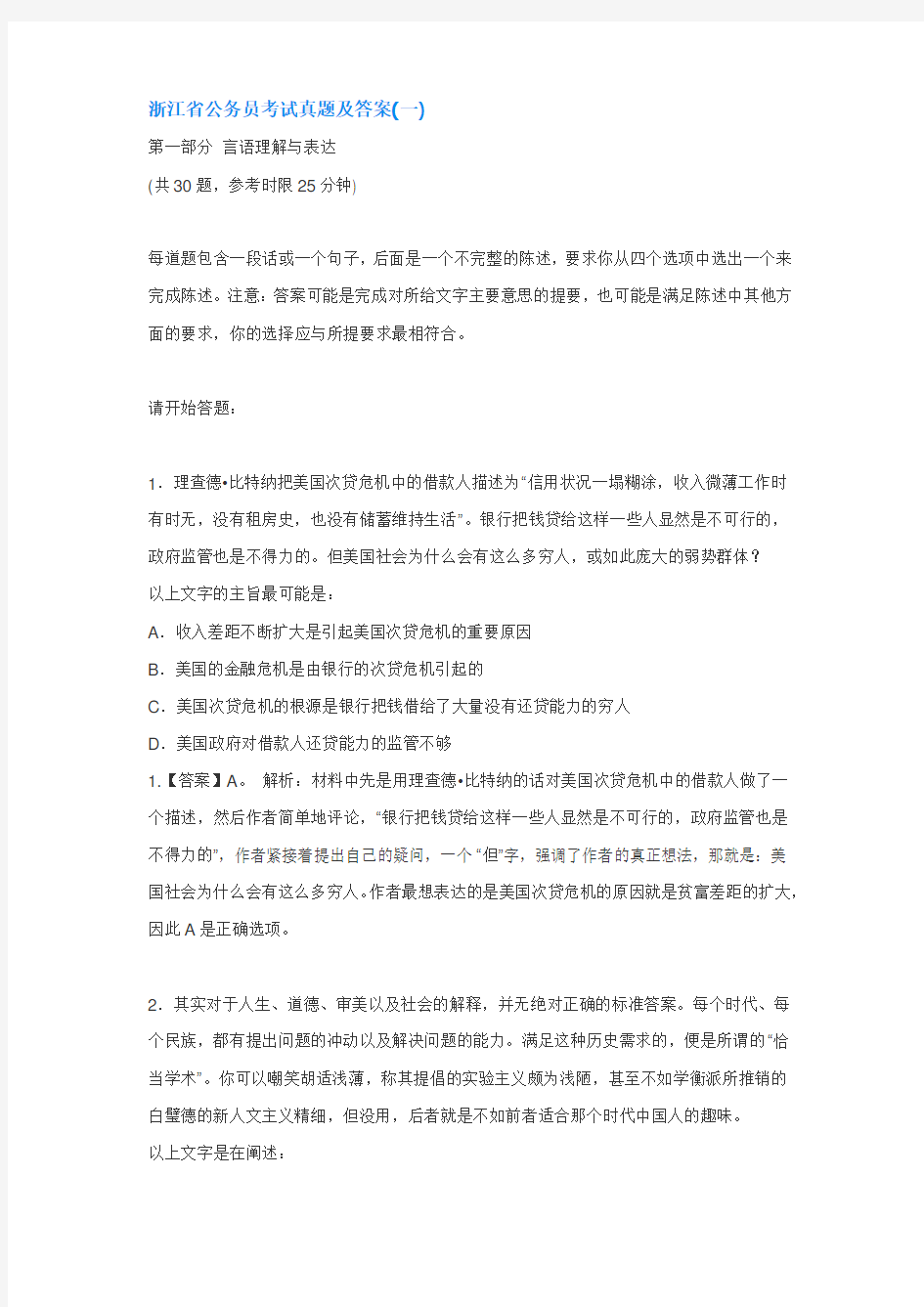 浙江省公务员考试真题及答案.doc