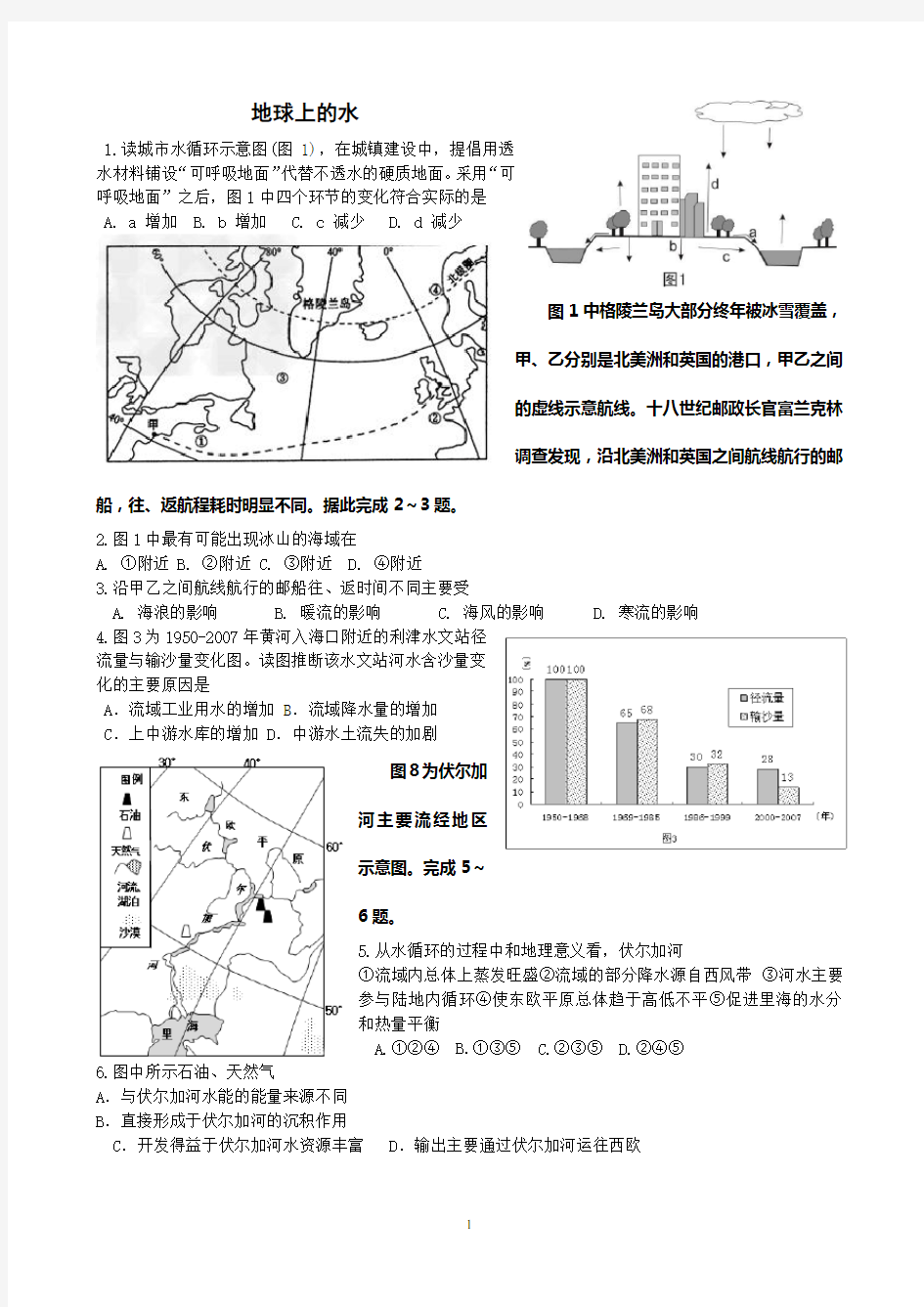 地球上的水高考试题集