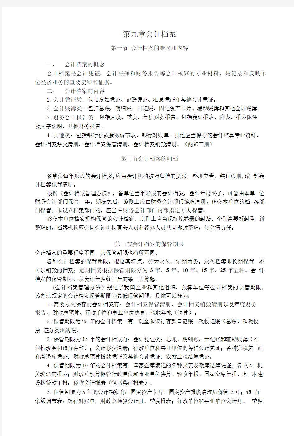 会计基础第九章教案.doc