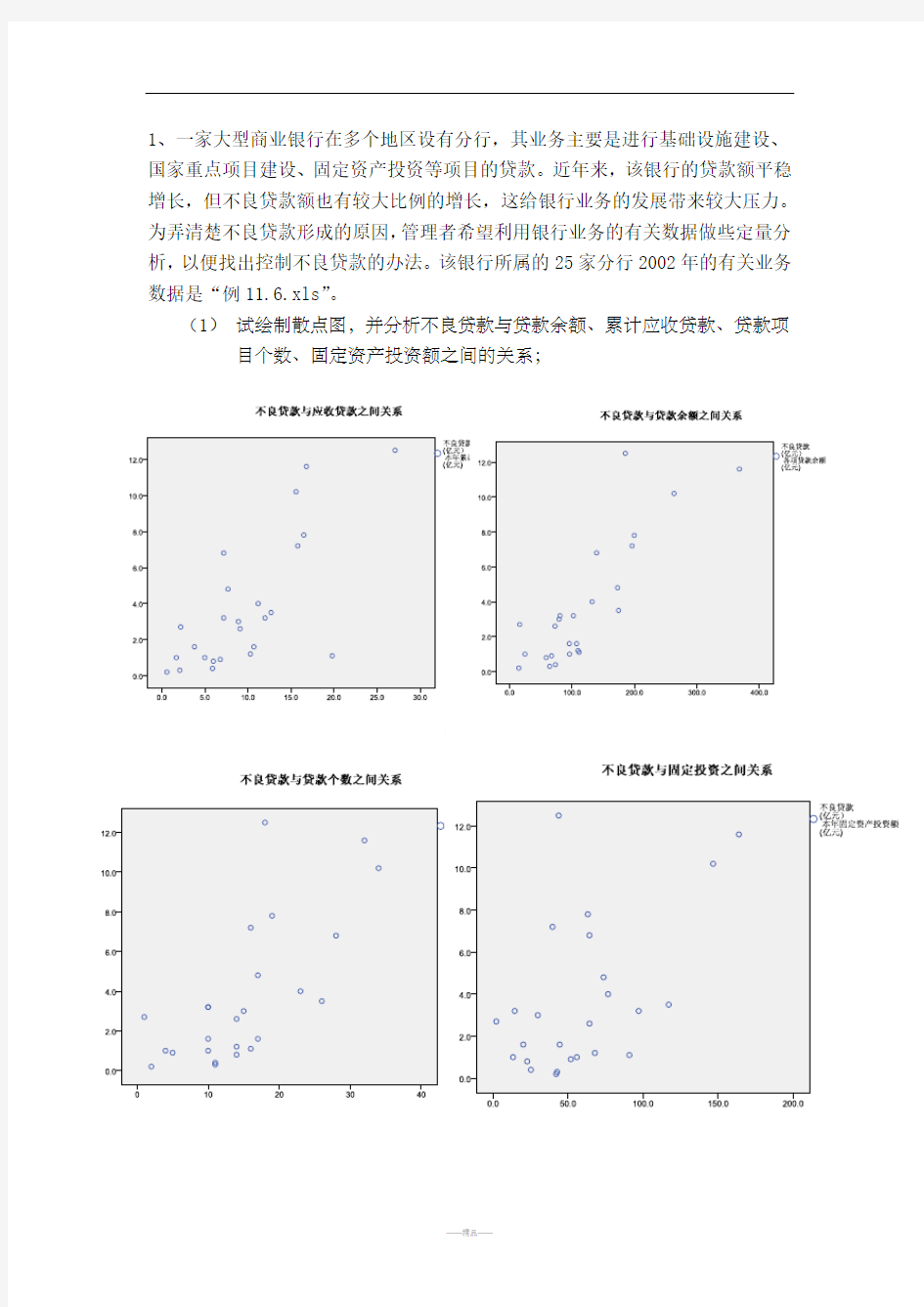 统计学实验作业