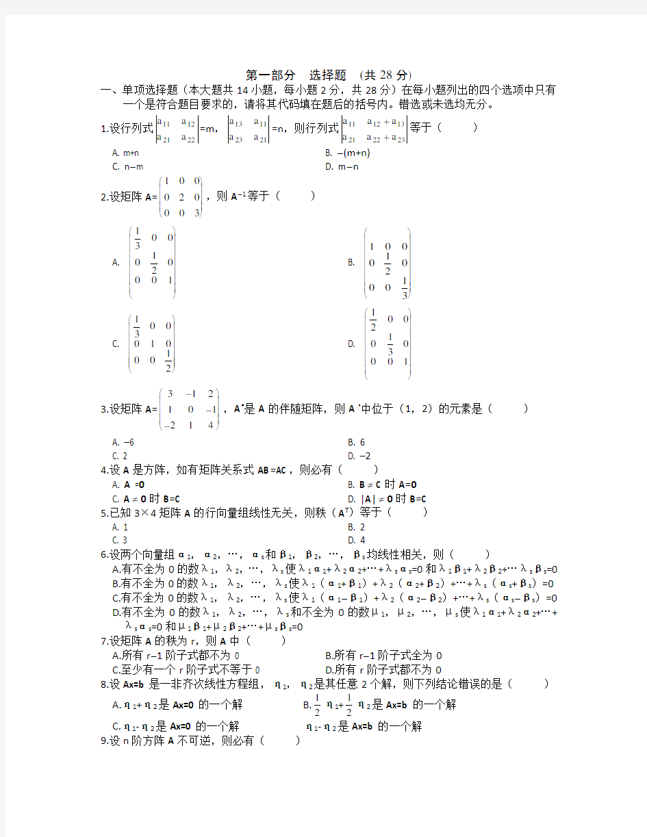 线性代数试题及答案。。