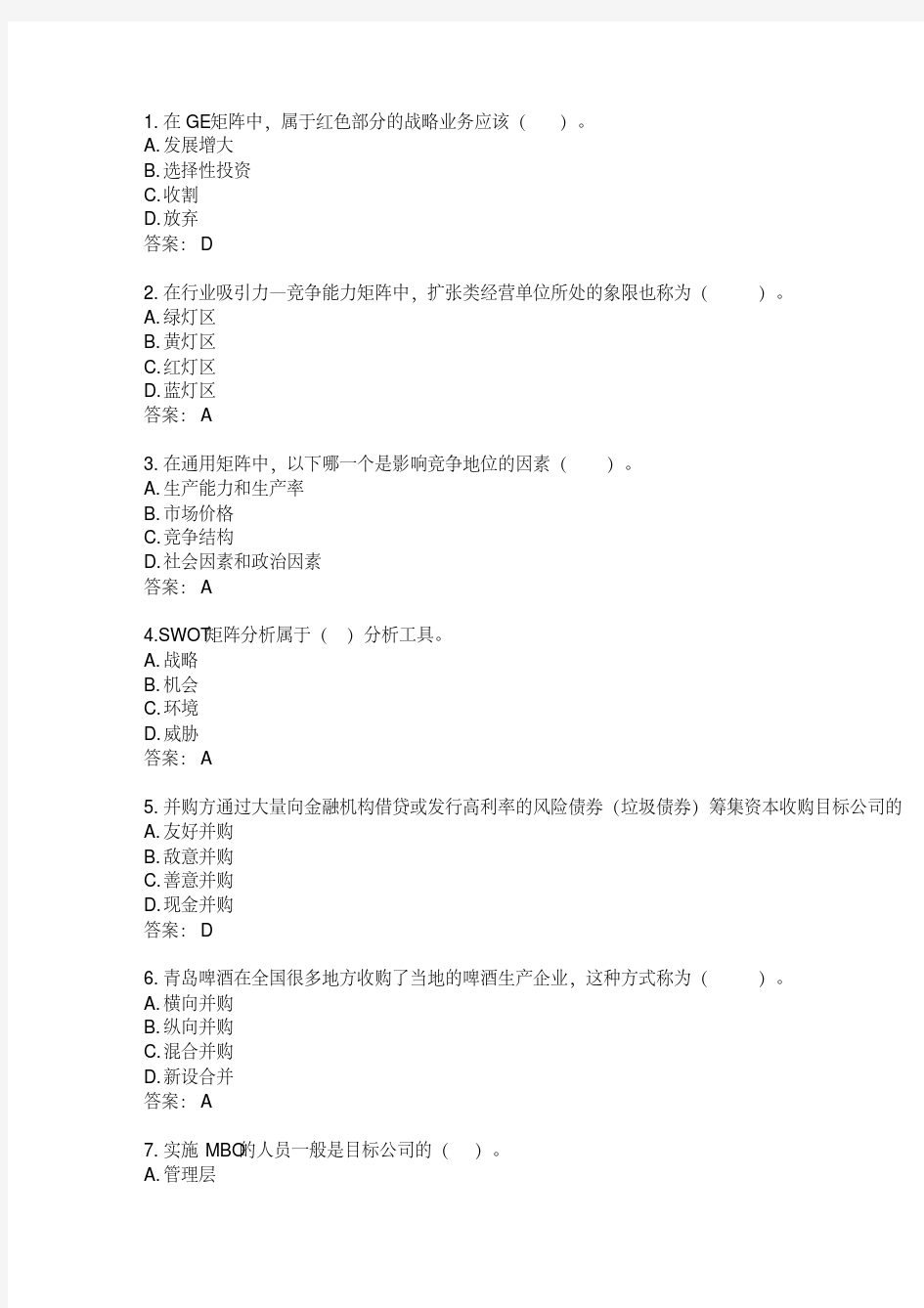 新版企业战略管理-新版.pdf