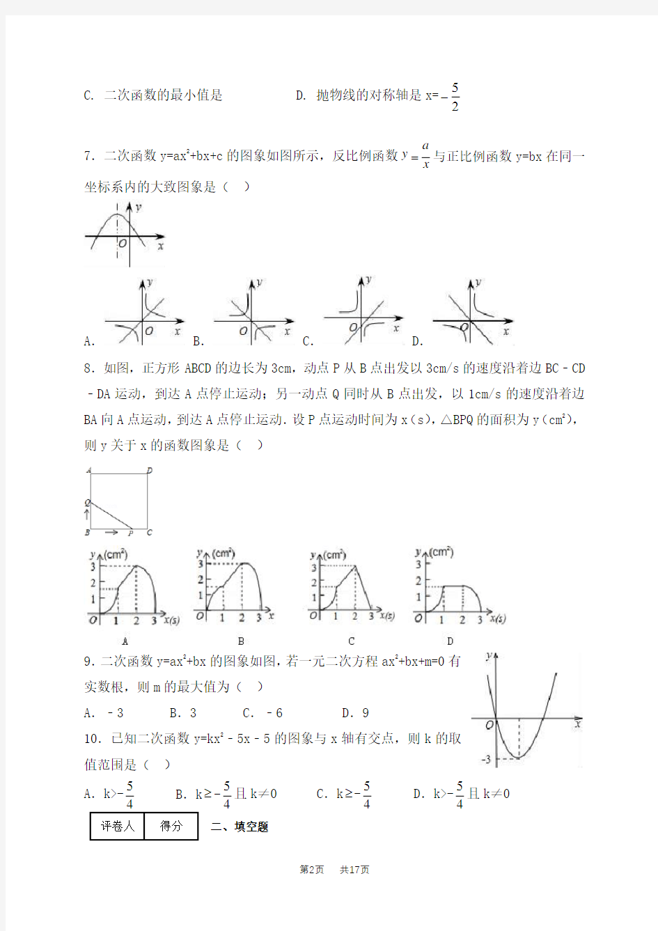 北师大版九年级数学下第二章二次函数质量检测试题含答案