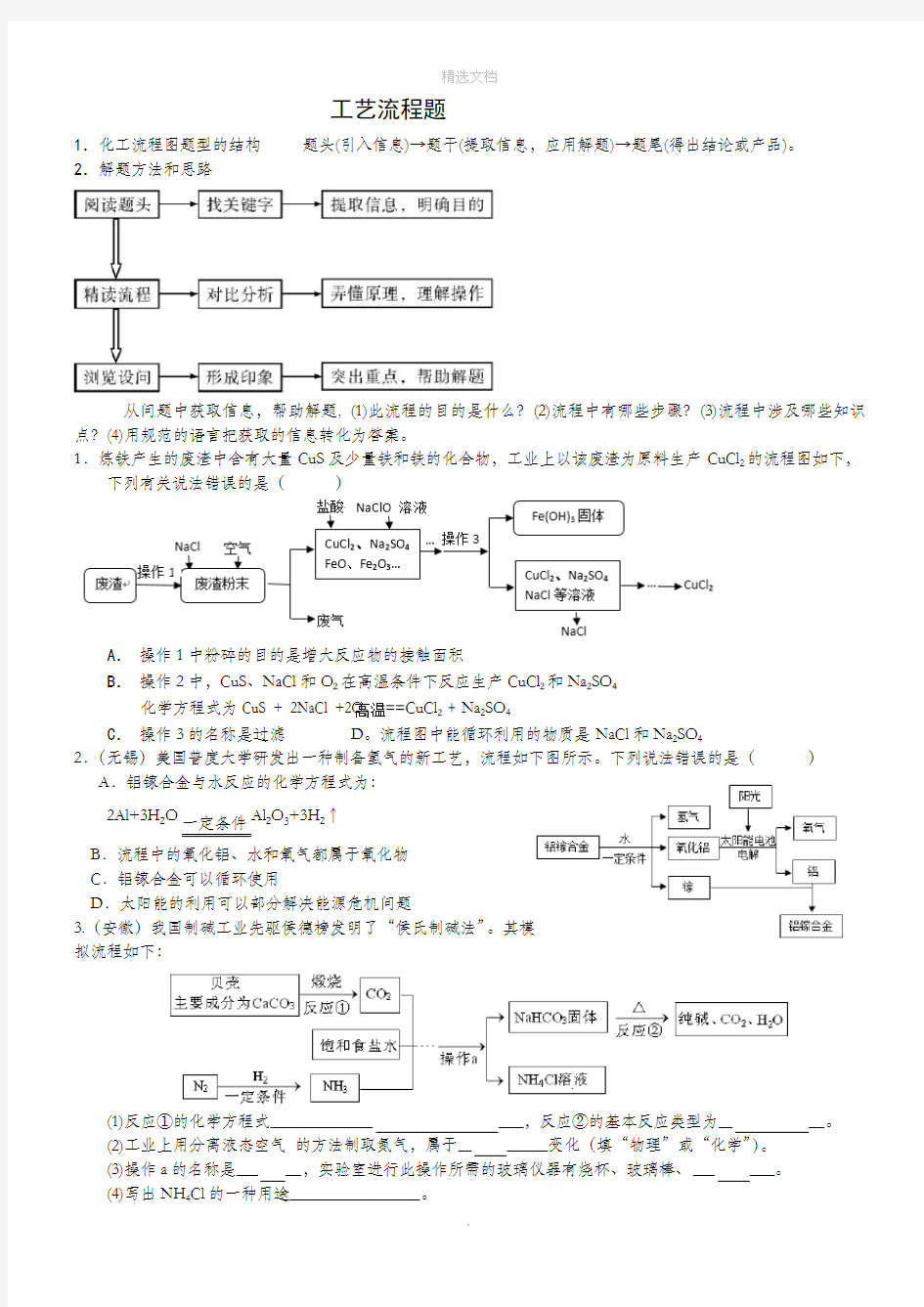 工艺流程题整理版